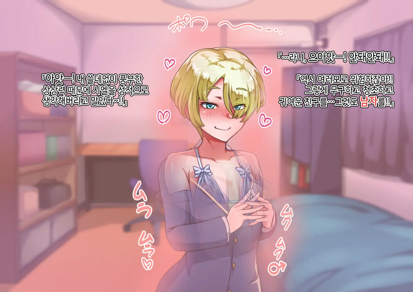 Otokonoko To Xx No. 5 Kinpatsu Seijun Na Tenkousei Hen | 오토코노코와 XX No.5 금발청순의 전학생 편♂